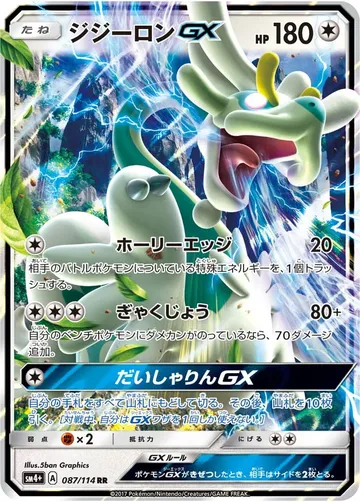 Drampa GX 87 $5.22