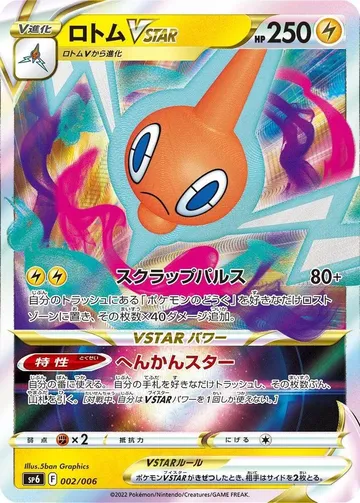 Rotom VSTAR 2 $4.59