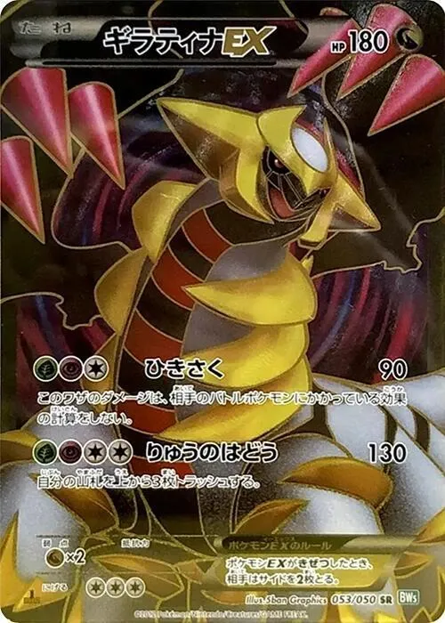 リューズブラスト 일본판 ギラティナEX 53 카드 앞면