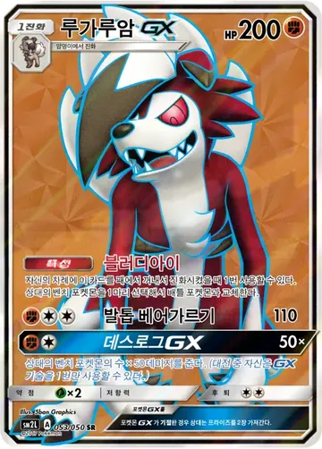 루가루암 GX 53 $5.22