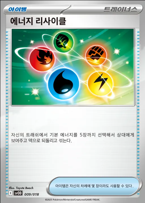 스칼렛&바이올렛 스타터 세트 ex 「성호의 메탕&메타그로스 ex」 韓国語版 에너지 리사이클 9 カード表面