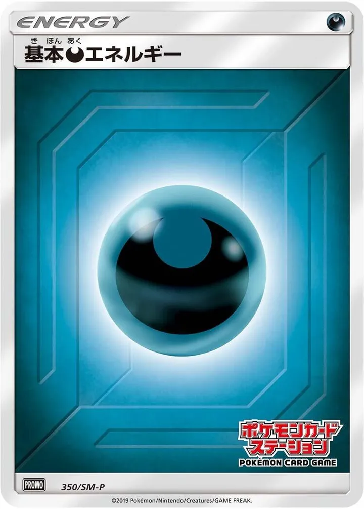 Front of Darkness Energy 350, SM-Pプロモーションカード Japanese