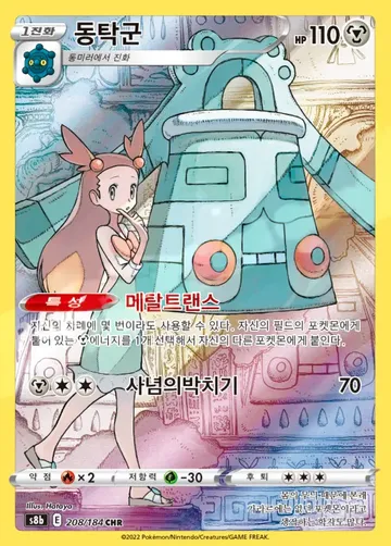 동탁군 208 ₩3,000