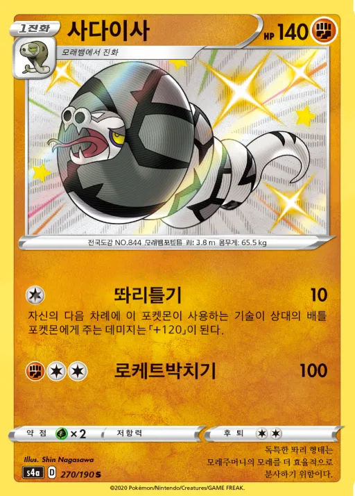 Front of 사다이사 270, 샤이니스타 V Korean