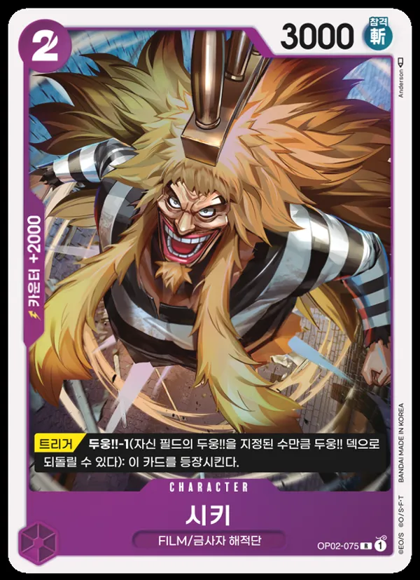 Front of 시키 OP02-075, 정상결전 Korean