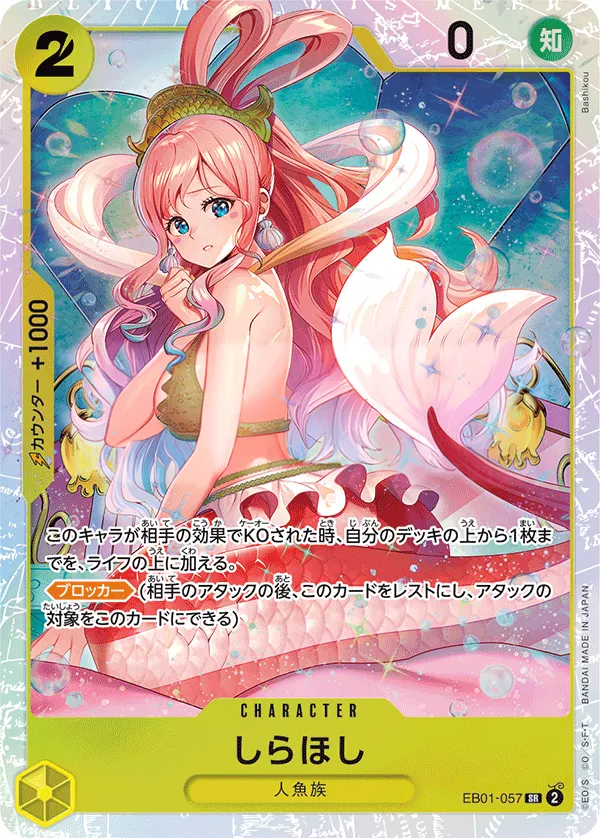 Front of しらほし EB01-057 · Reprint, メモリアルコレクション Japanese