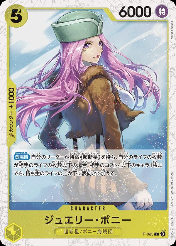 プロモーションカード P-066~P-088 일본판 ジュエリー・ボニー P-085 · 패럴렐 카드 앞면