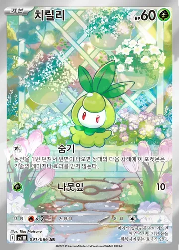 치릴리 91 ¥448