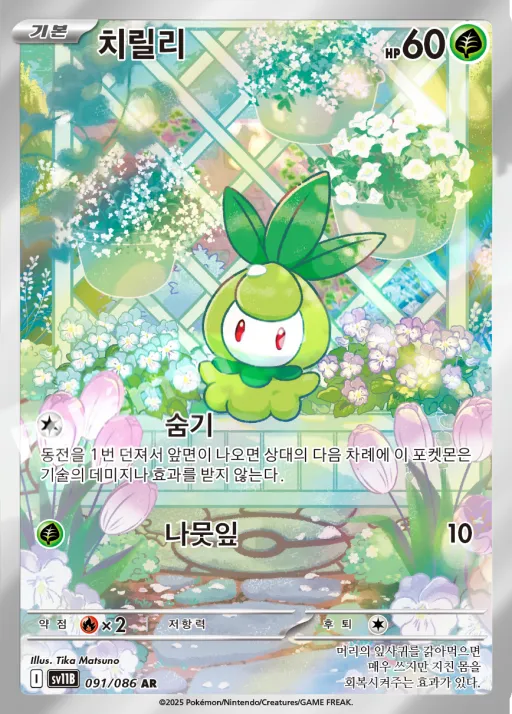 Front of 치릴리 91, 블랙볼트 Korean