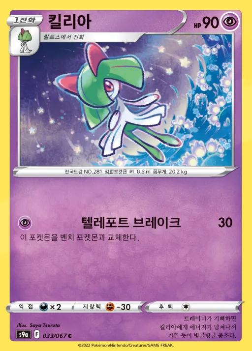 Front of 킬리아 33, 배틀리전 Korean