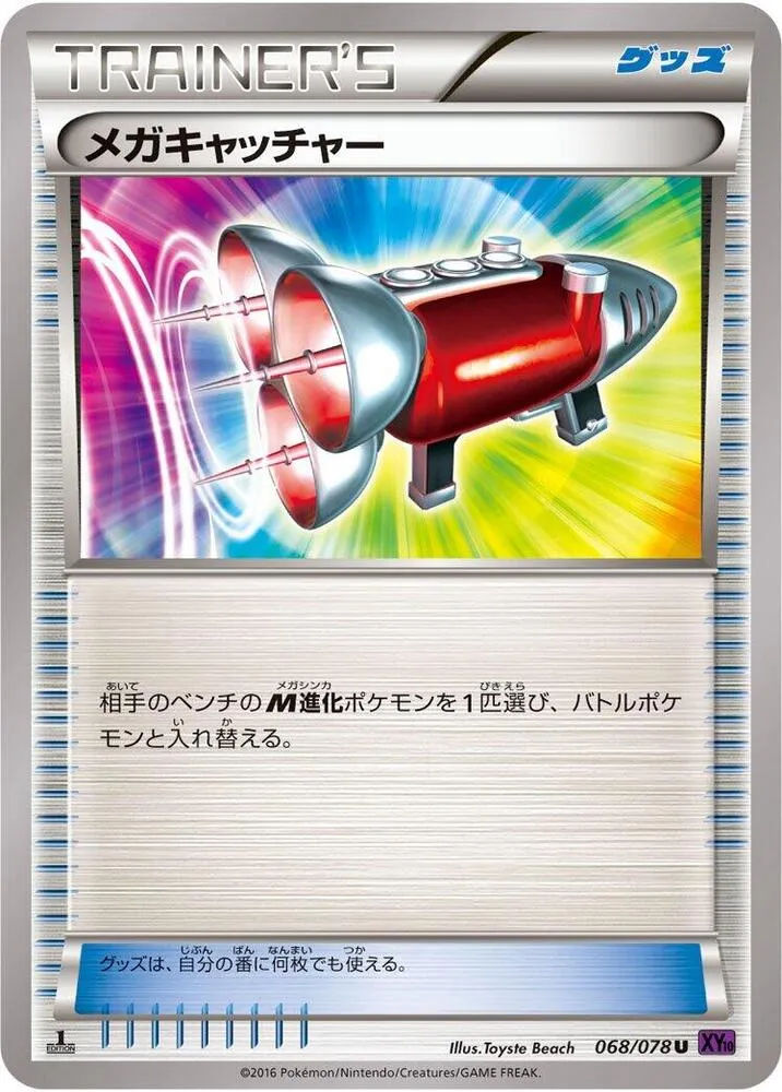 Front of Mega Catcher 68, 目覚める超王 Japanese