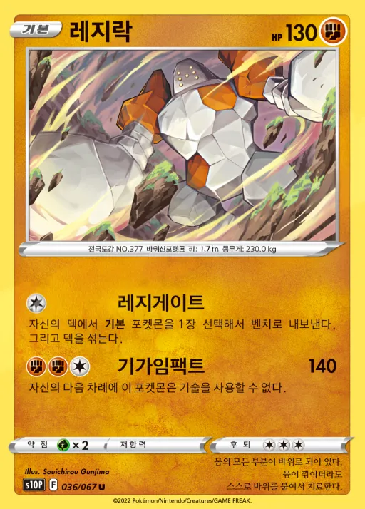 Front of 레지락 36, 스페이스 저글러 Korean