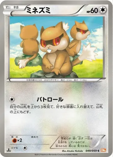 ミネズミ 49 ¥316