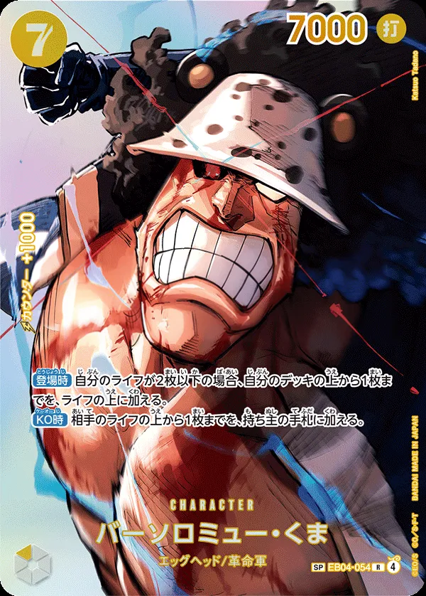 Front of バーソロミュー・くま EB04-054 · Parallel, EGGHEAD CRISIS Japanese