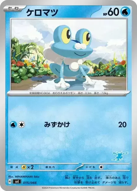 Front of Froakie 15, バトルアカデミー/いつでもどこでも バトルアカデミー(ニャオハex・ピカチュウex・ルカリオex 他) Japanese