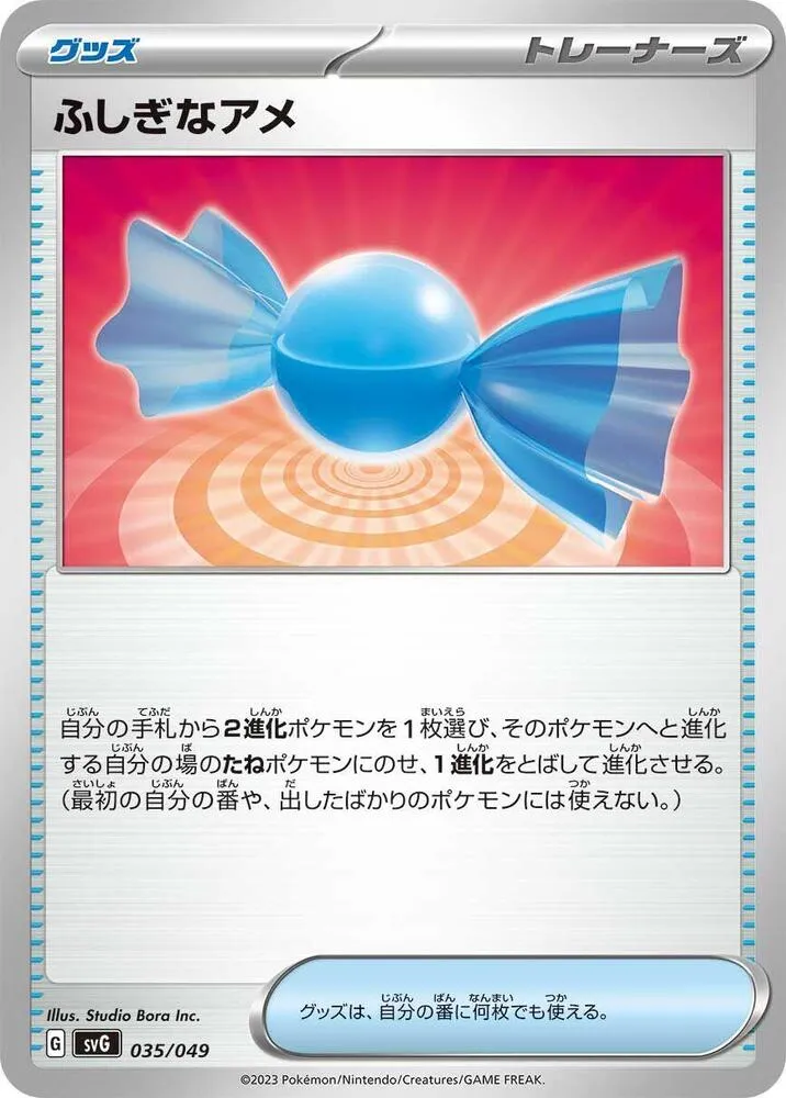 Front of Rare Candy 35, スペシャルデッキセットex「フシギバナ・リザードン・カメックス」 Japanese