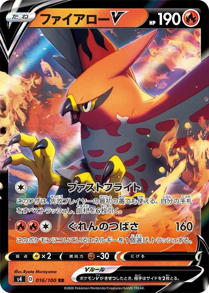 Front of Talonflame V 16, 仰天のボルテッカー Japanese