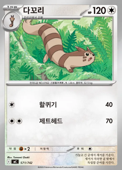 Front of 다꼬리 571, MEGA 「스타트 덱 100 배틀컬렉션」 Korean