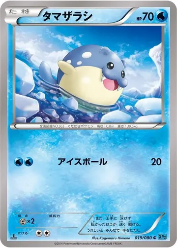 タマザラシ 19 ₩5,295