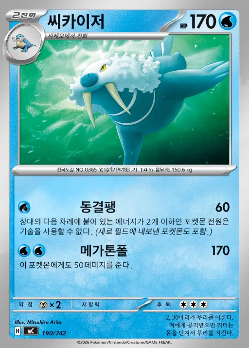 Front of 씨카이저 190, MEGA 「스타트 덱 100 배틀컬렉션」 Korean