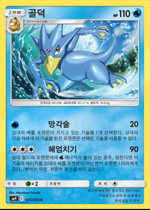 Front of 골덕 25, 태그볼트 Korean