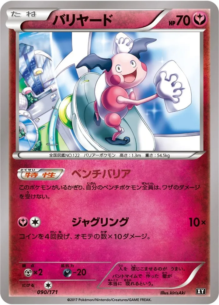 Front of Mr. Mime 90, THE BEST OF XY Japanese