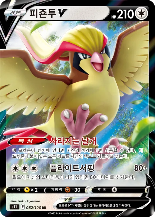 Front of 피죤투 V 82, 로스트어비스 Korean