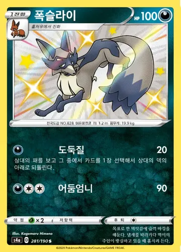폭슬라이 281 $12.77