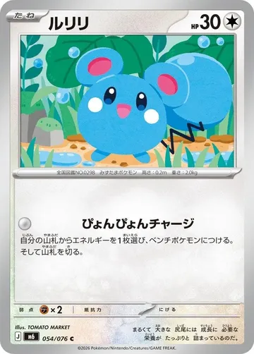ルリリ 54 ₩241