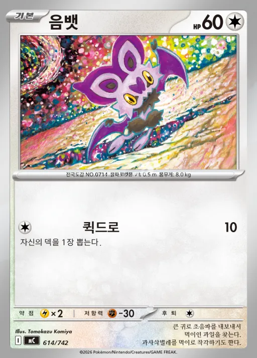 Front of 음뱃 614, MEGA 「스타트 덱 100 배틀컬렉션」 Korean