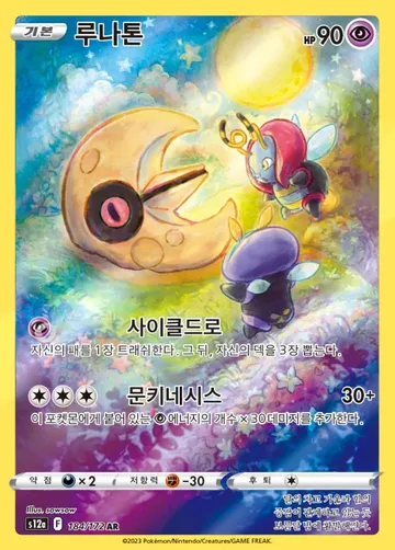 루나톤 184 $2.24