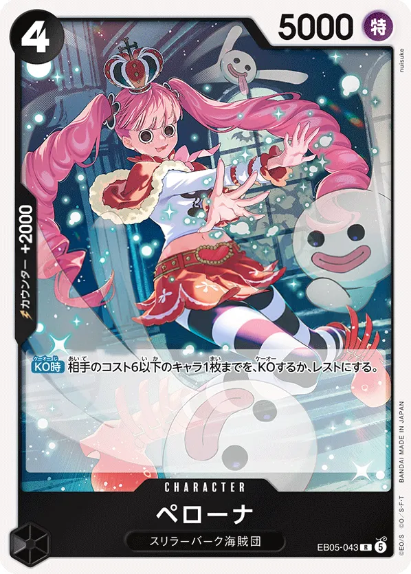 Front of ペローナ EB05-043, ONE PIECE Heroines Edition vol.2 Japanese