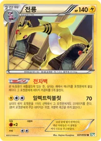 드래곤 블라스트 韓国語版 전룡 21 カード表面