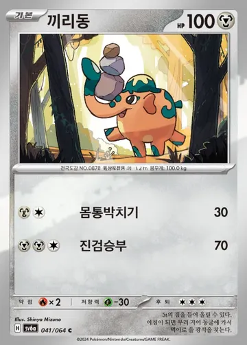 끼리동 41 ¥35