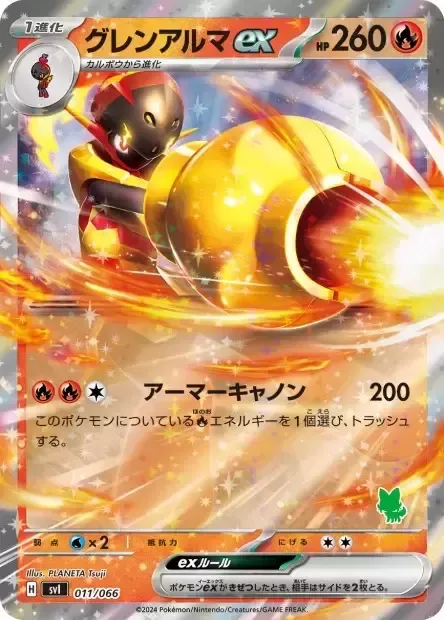 Front of Armarouge ex 11, バトルアカデミー/いつでもどこでも バトルアカデミー(ニャオハex・ピカチュウex・ルカリオex 他) Japanese