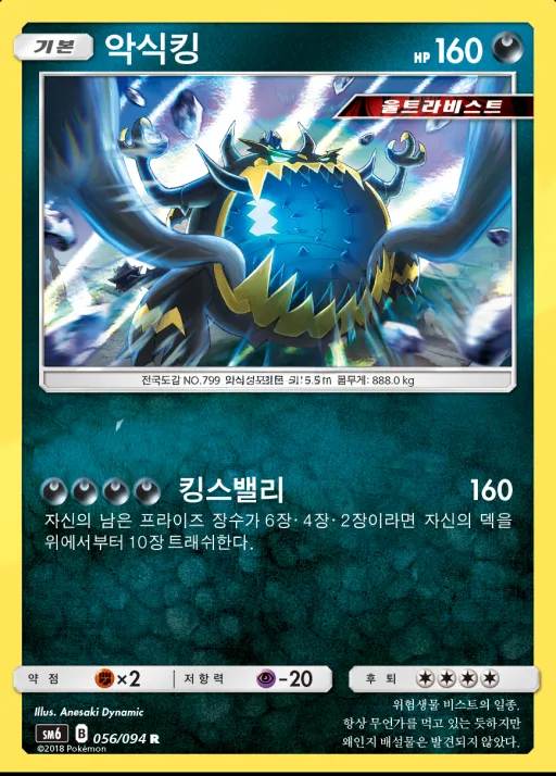 Front of 악식킹 56, 금단의 빛 Korean