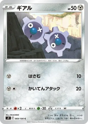 ギアル 69 ₩469