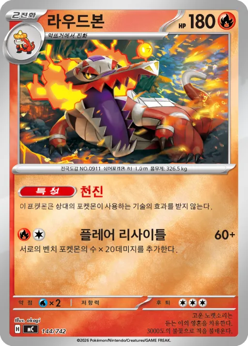 Front of 라우드본 144, MEGA 「스타트 덱 100 배틀컬렉션」 Korean