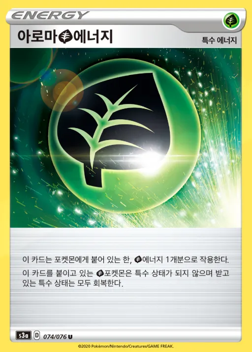 Front of 아로마 풀 에너지 74, 전설의 고동 Korean