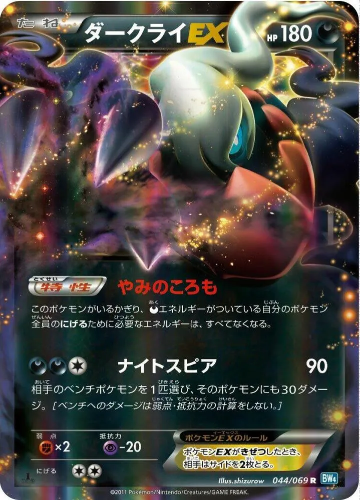 ダークラッシュ 일본판 ダークライEX 44 카드 앞면
