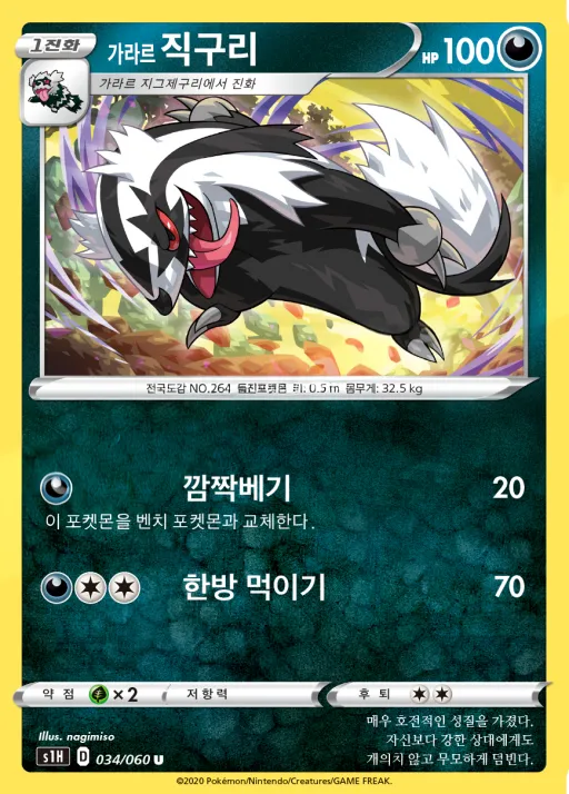 Front of 가라르 직구리 34, 실드 Korean