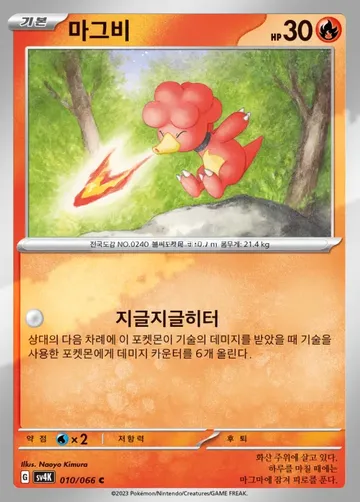 마그비 10 ₩300