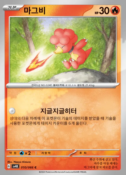 Front of 마그비 10, 고대의 포효 Korean