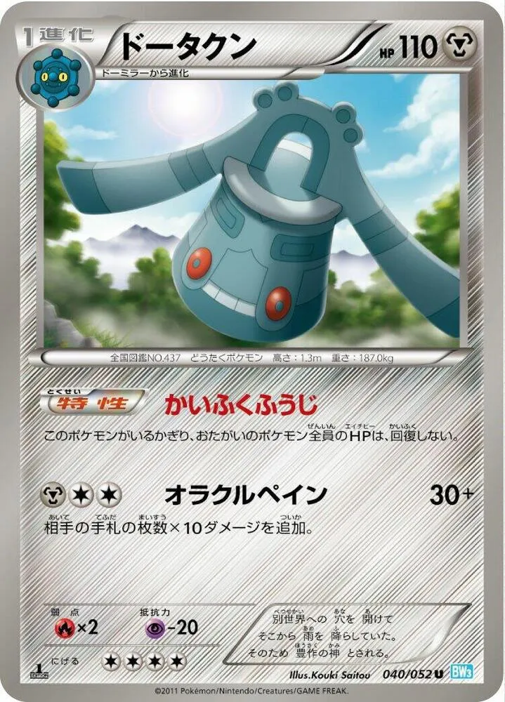 Front of Bronzong 40, ヘイルブリザード Japanese
