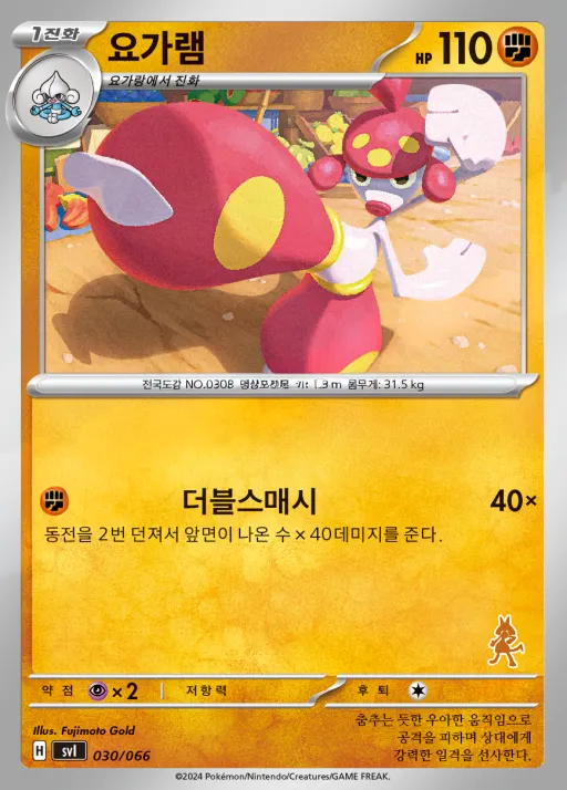 Front of 요가램 30, 스칼렛&바이올렛 「배틀 아카데미」 Korean