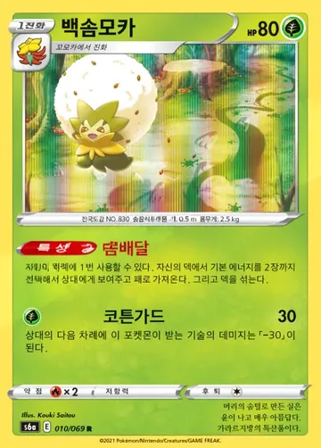 백솜모카 10 $0.90