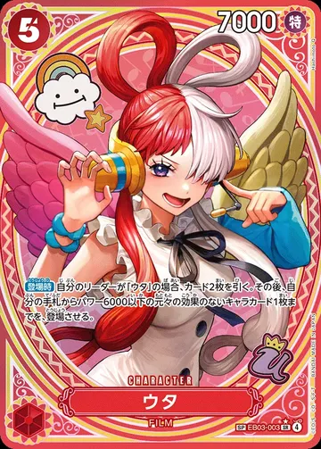 ウタ · Parallel 2