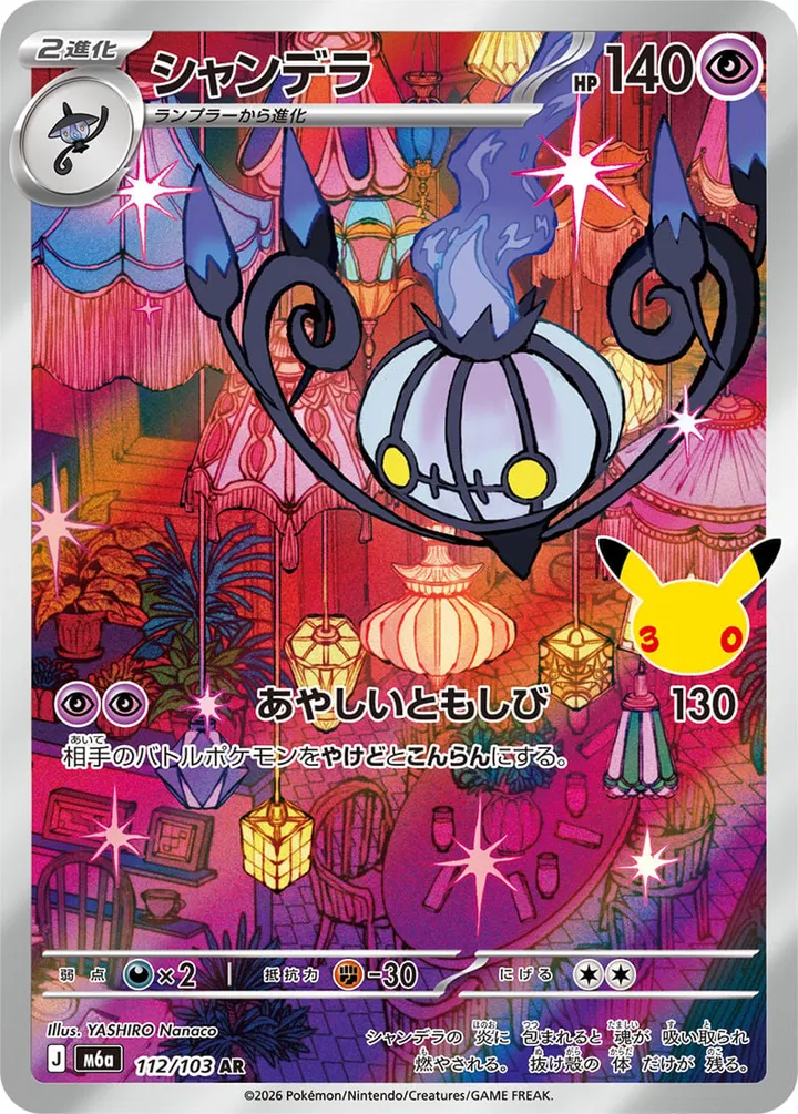 Front of Chandelure 112, 30th CELEBRATION Japanese