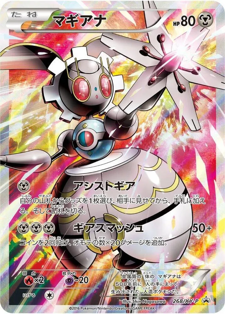 Front of Magearna 268, XY-Pプロモーションカード Japanese