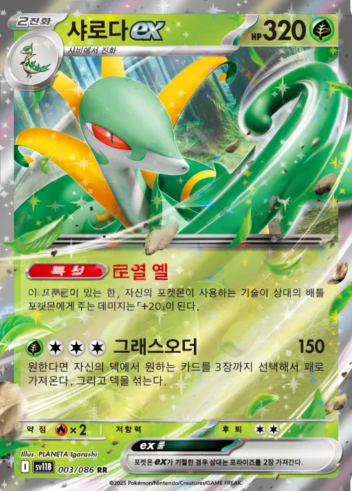Front of 샤로다 ex 3, 블랙볼트 Korean